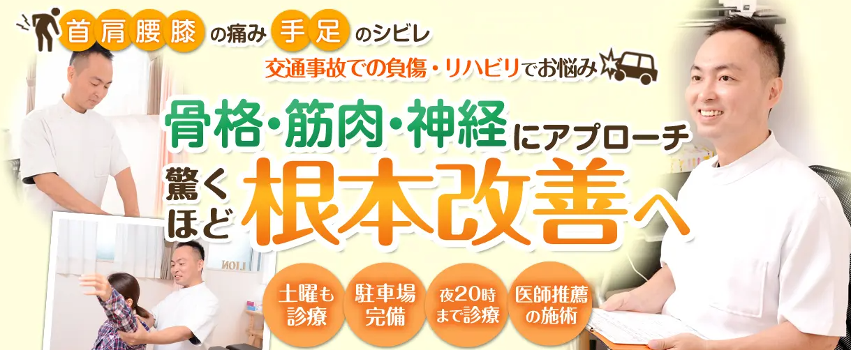 宇都宮市の整骨院で交通事故治療