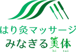 橋本駅の鍼灸院｜はり灸マッサージみなぎる美体