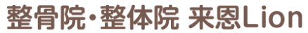 宇都宮市の整骨院での交通事故治療