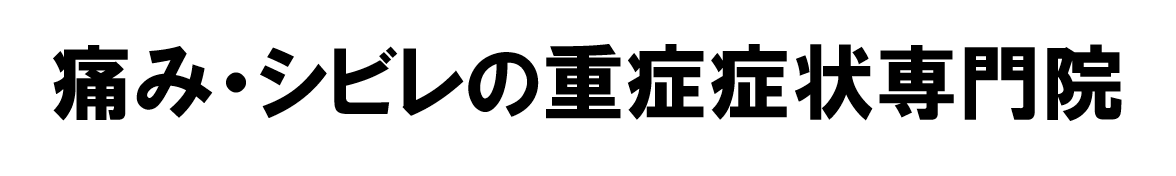 整体は「奈良王寺てらだ整体院」