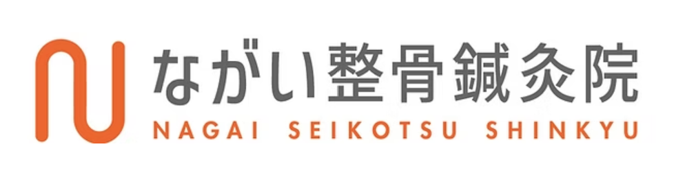 腰痛・肩こり、自律神経のお悩みならながい整骨鍼灸院