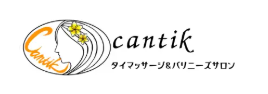 マッサージ・オイルマッサージならタイマッサージ＆バリニーズサロンcantik