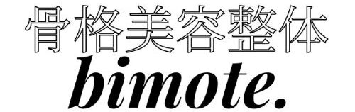 大分市の整骨院はなしま整体院